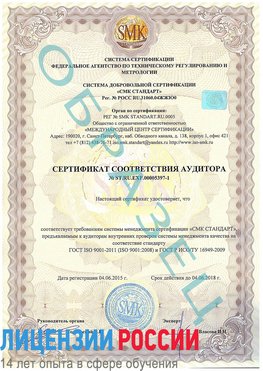 Образец сертификата соответствия аудитора №ST.RU.EXP.00005397-1 Зеленогорск Сертификат ISO/TS 16949